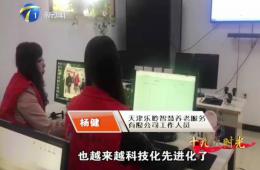 十九大期间都市60分对尊龙凯时人生就是搏智慧养老的深入报道