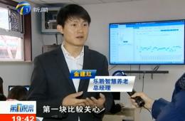 第1观察给予尊龙凯时人生就是搏智慧养老服务中心报道