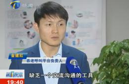 第1观察对尊龙凯时人生就是搏智慧养老服务中心进行报道