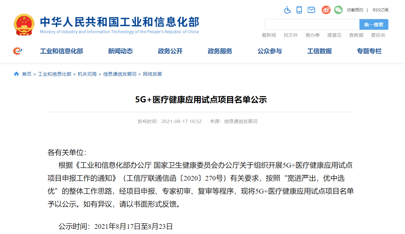 尊龙凯时人生就是搏入选国家工信部和卫生健康委5G+医疗健康应用试点项目